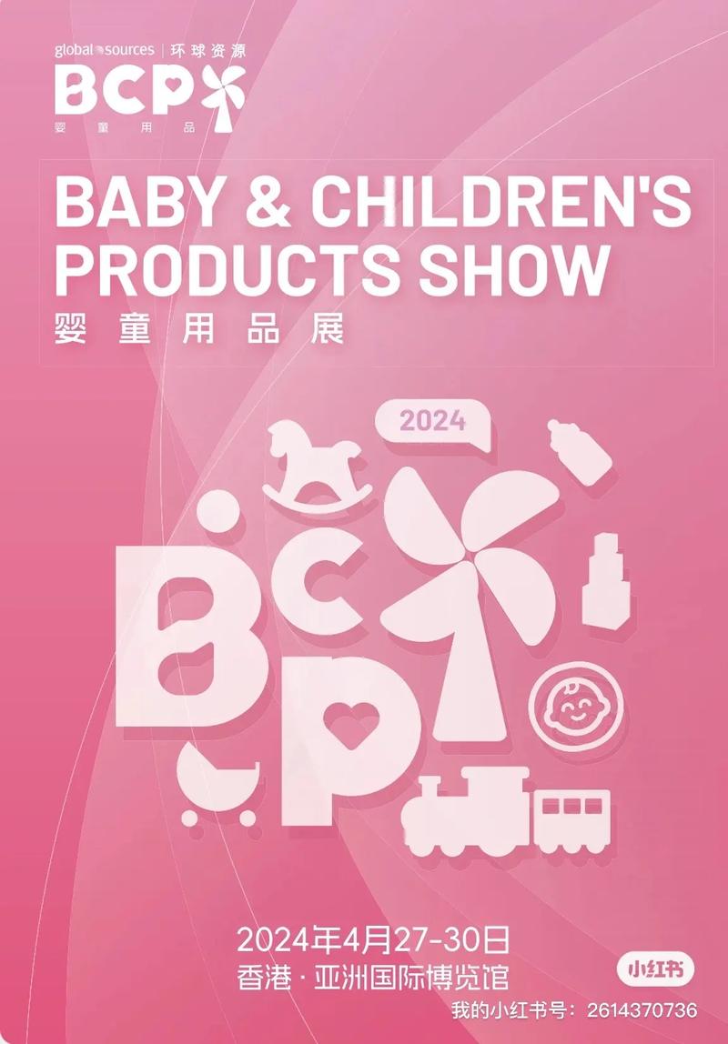 2024年香港环球资源婴童用品展 探索未来育儿新风尚